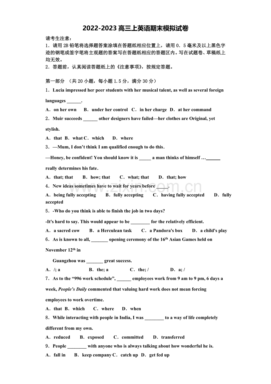 莱芜市重点中学2022-2023学年英语高三第一学期期末达标测试试题含解析.doc_第1页