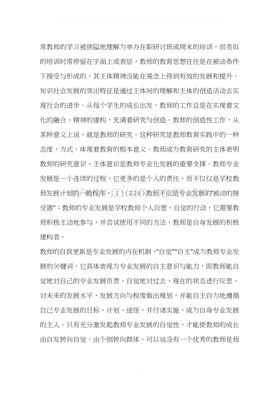 学校中教师的专业成长与发展(一).docx_第2页