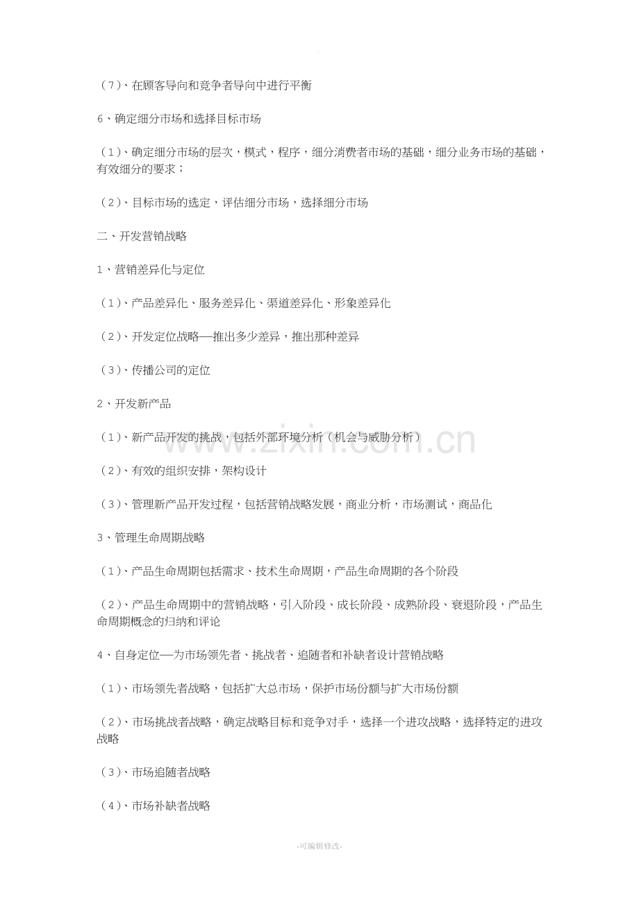 产品营销策划书范文写法和案例.doc_第2页