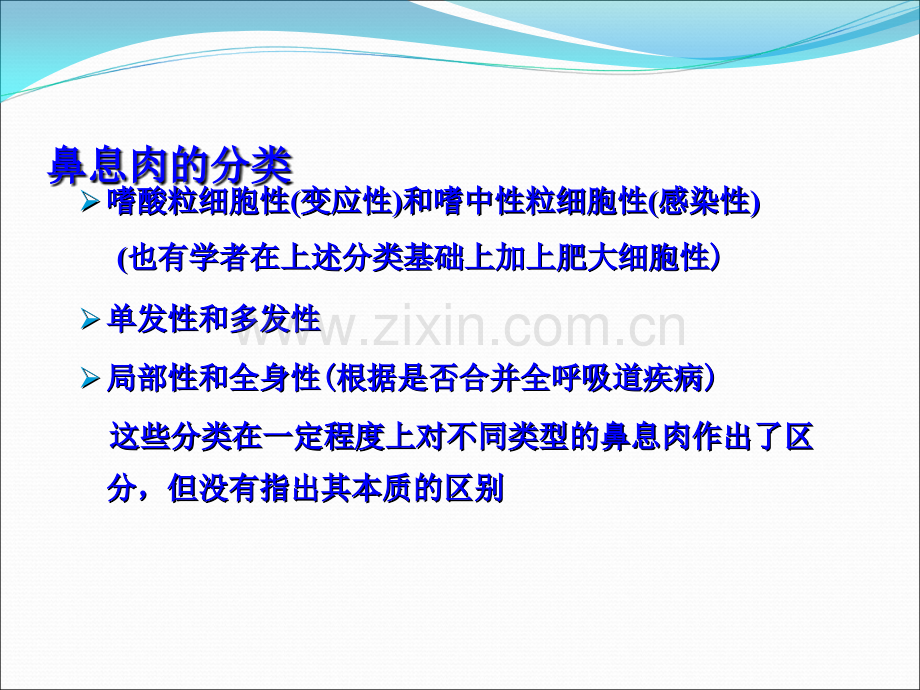 鼻息肉与哮喘的关系ppt课件.ppt_第2页