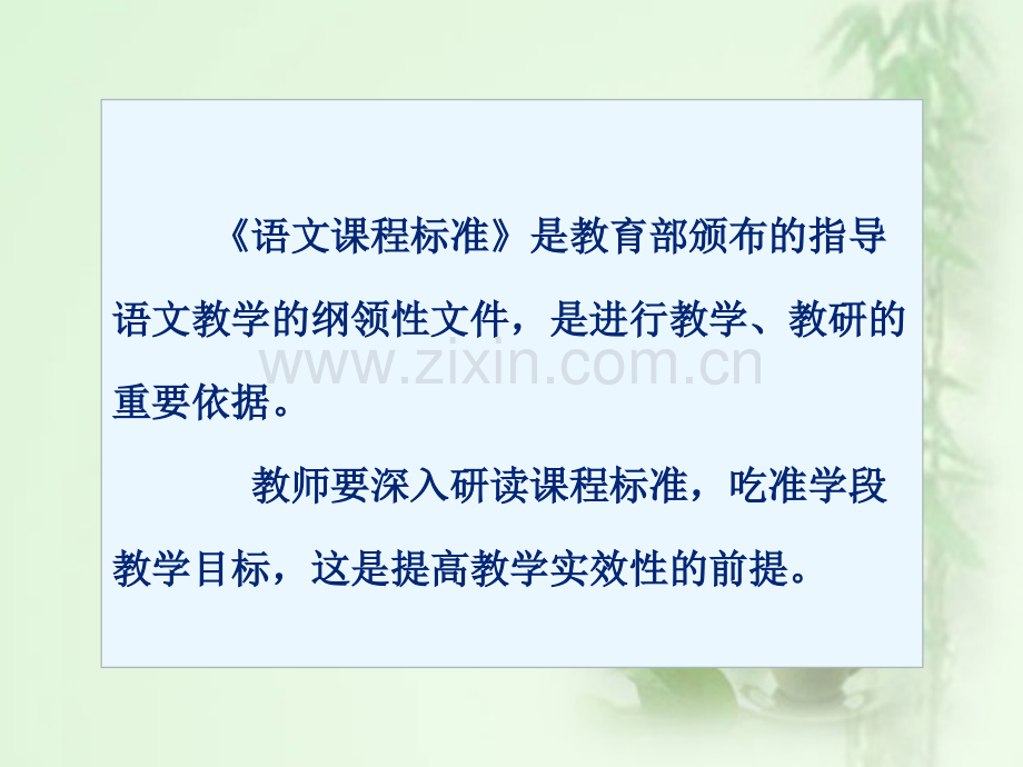 强化积累运用提升语文素养PPT课件.pptx_第2页