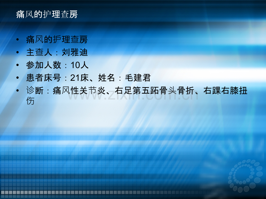 痛风护理查房ppt课件.ppt_第2页