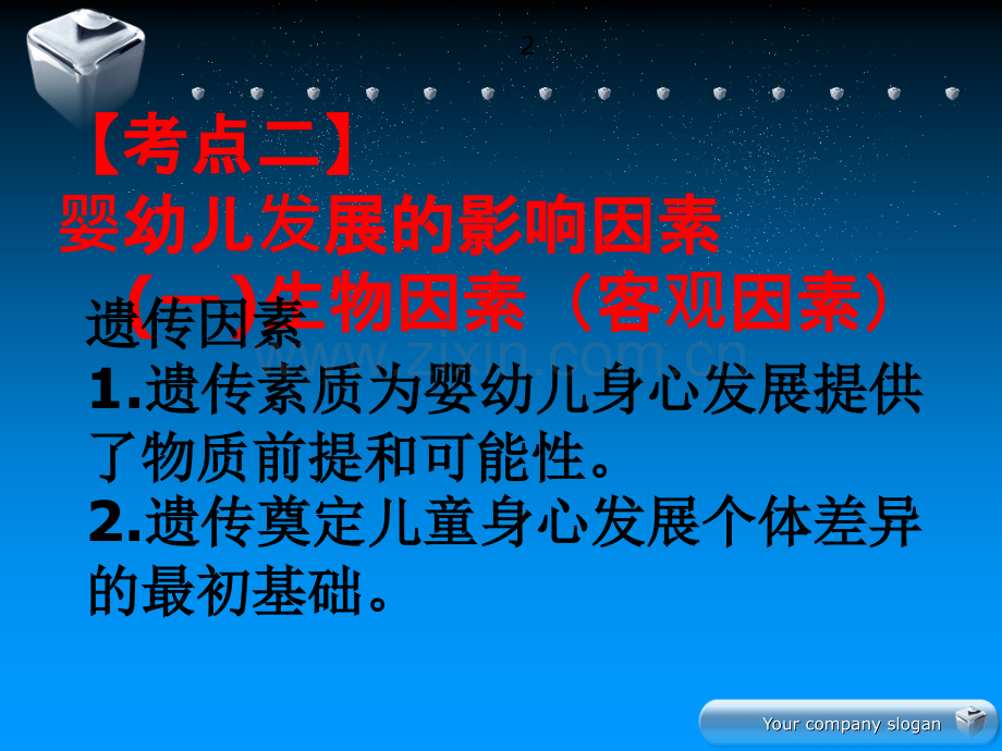幼儿心理学考点归纳PPT课件.pptx_第2页