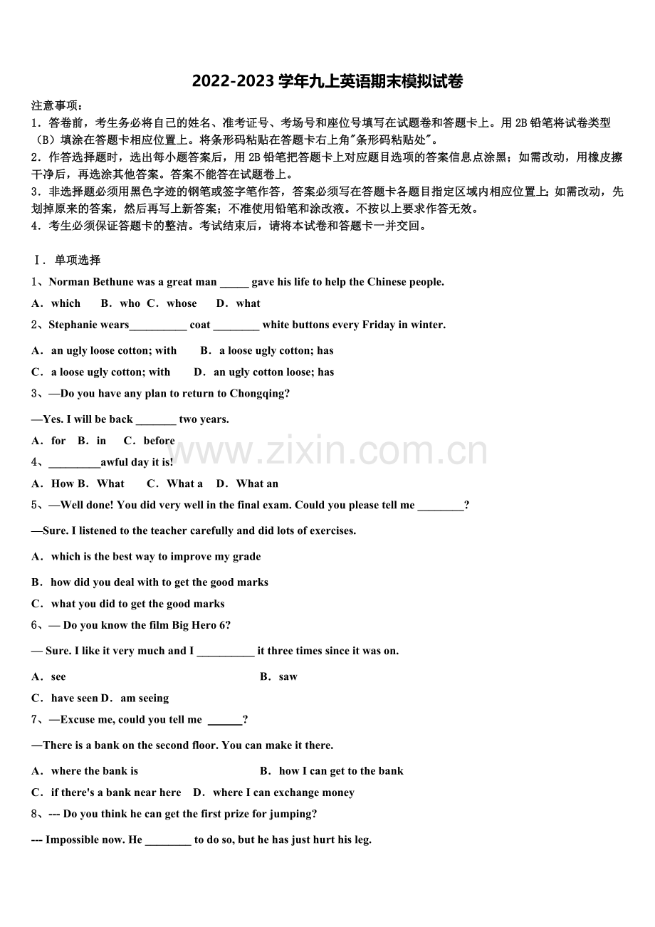 2022-2023学年河北省衡水中学英语九年级第一学期期末经典试题含解析.doc_第1页
