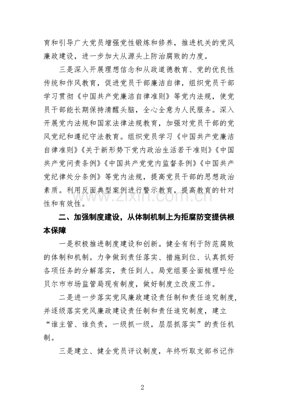2024年度党风廉政建设工作计划(10篇合集).pdf_第2页