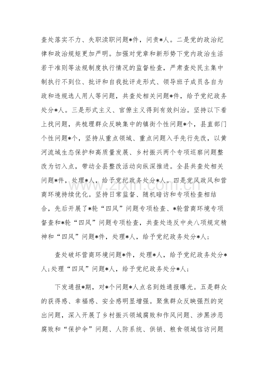 纪委书记在深化监督工作推进会议上讲话范文.docx_第2页