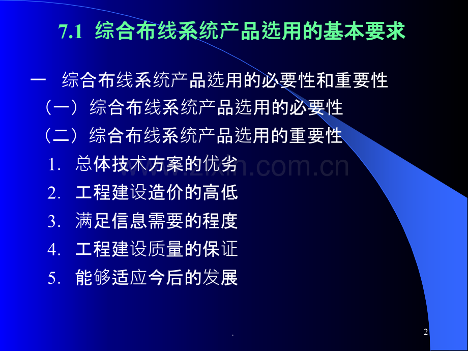 综合布线综合布线系列产品的选用PPT课件.ppt_第2页