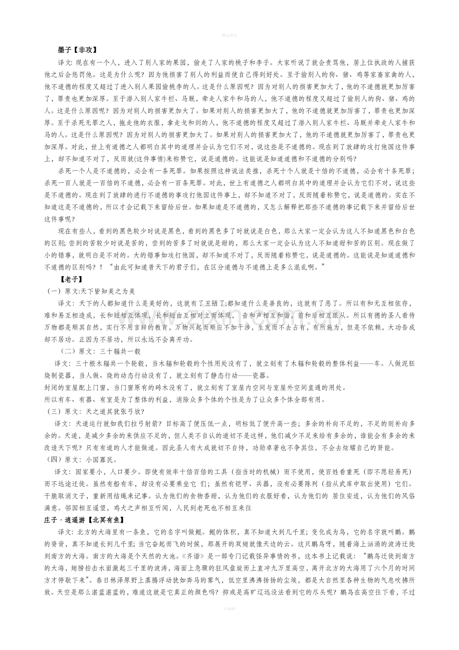 王力《古代汉语》第二册译文.doc_第1页