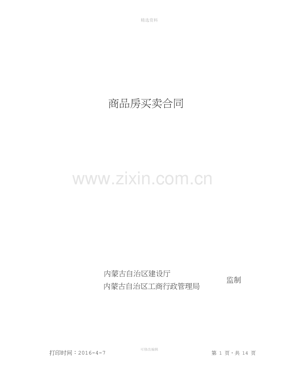 商品房买卖合同[014].doc_第1页