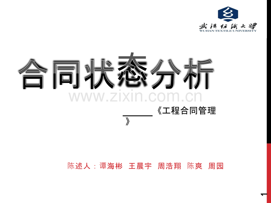 合同状态分析-PPT课件.pptx_第1页
