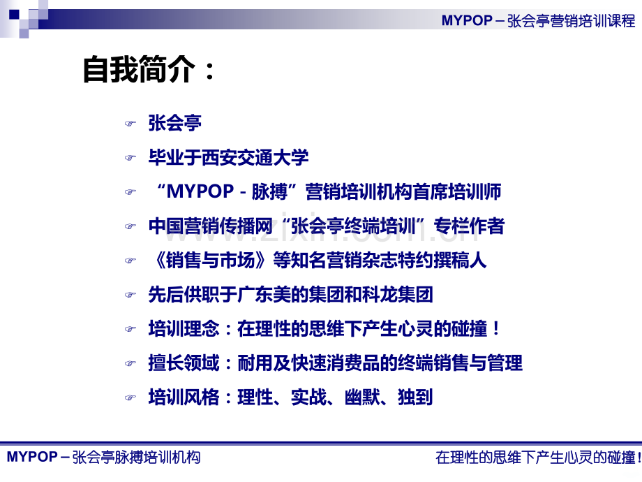 销售经理的管理技能[]PPT课件.ppt_第2页