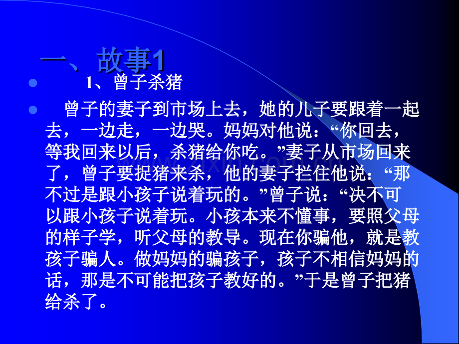 诚信做人-踏实做事班会教案.ppt_第2页