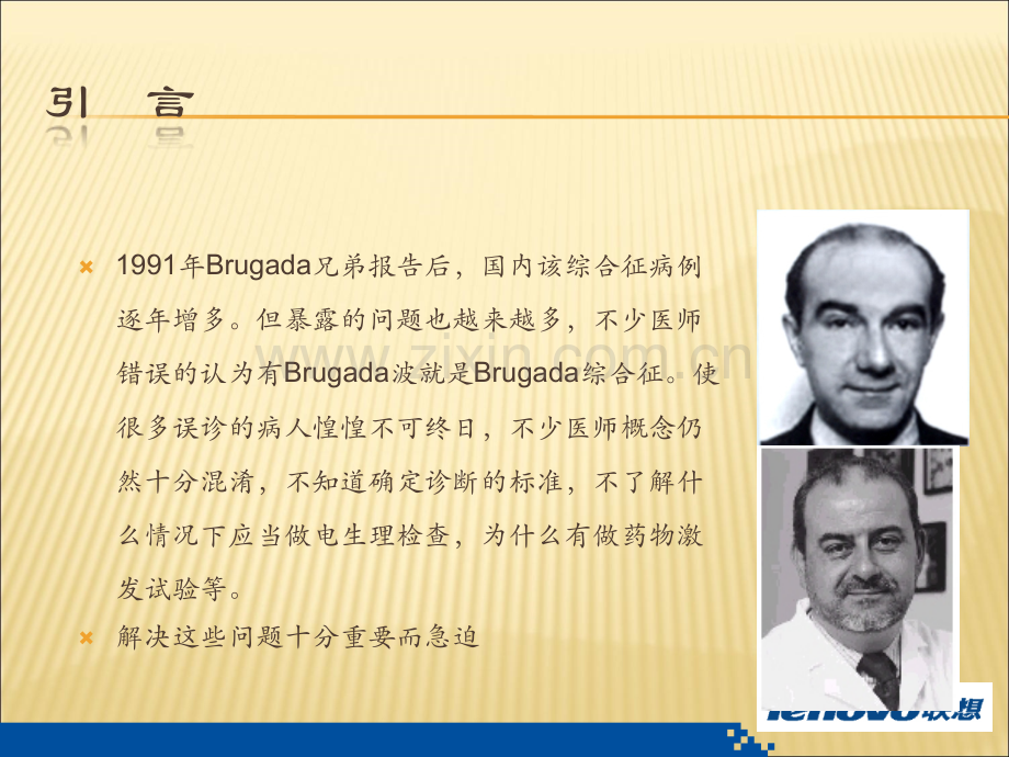 Brugada综合征的临床诊断.ppt_第2页