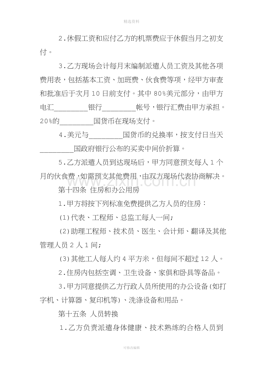 中外劳务合同书范本.doc_第2页