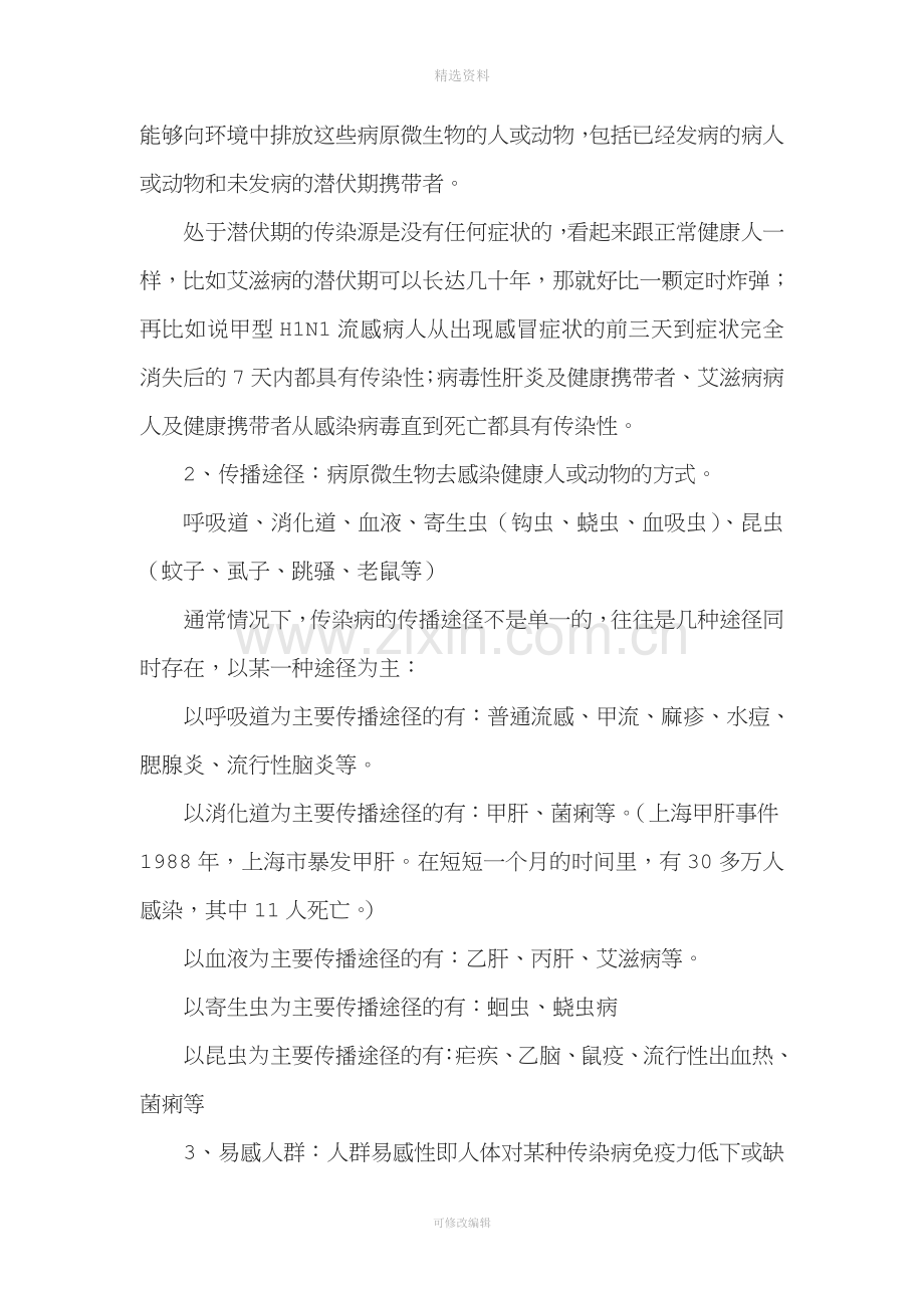春季传染病预防资料.doc_第2页