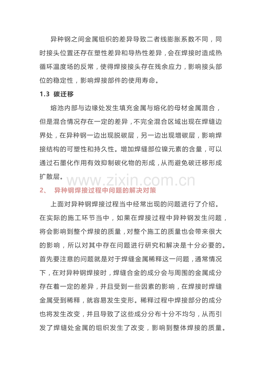 镍基合金在异种钢焊接中的应用.docx_第2页