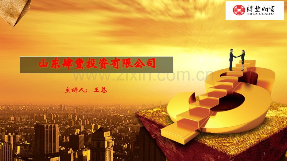 客户成交流程-PPT课件.pptx_第1页