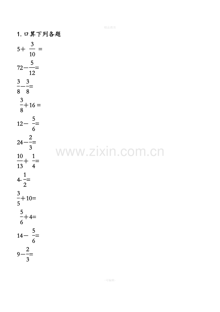 五年级(下册)口算题卡((全册)).doc_第1页