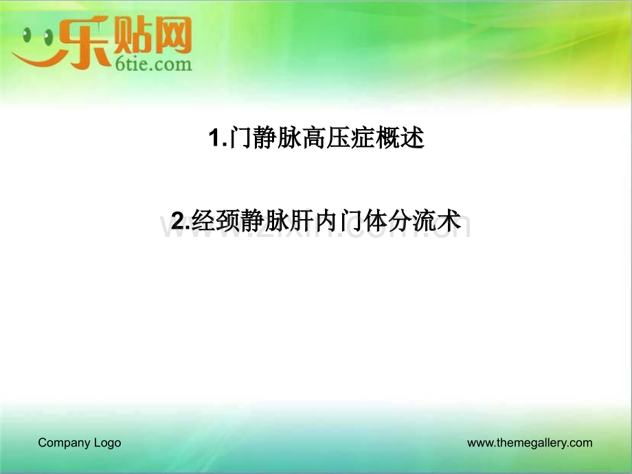 TIPS治疗门静脉高压症.ppt_第2页