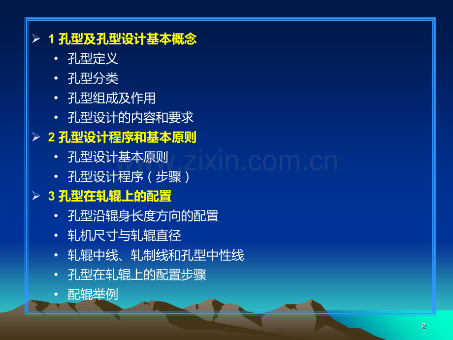 二-孔型设计基本知识PPT课件.ppt_第2页