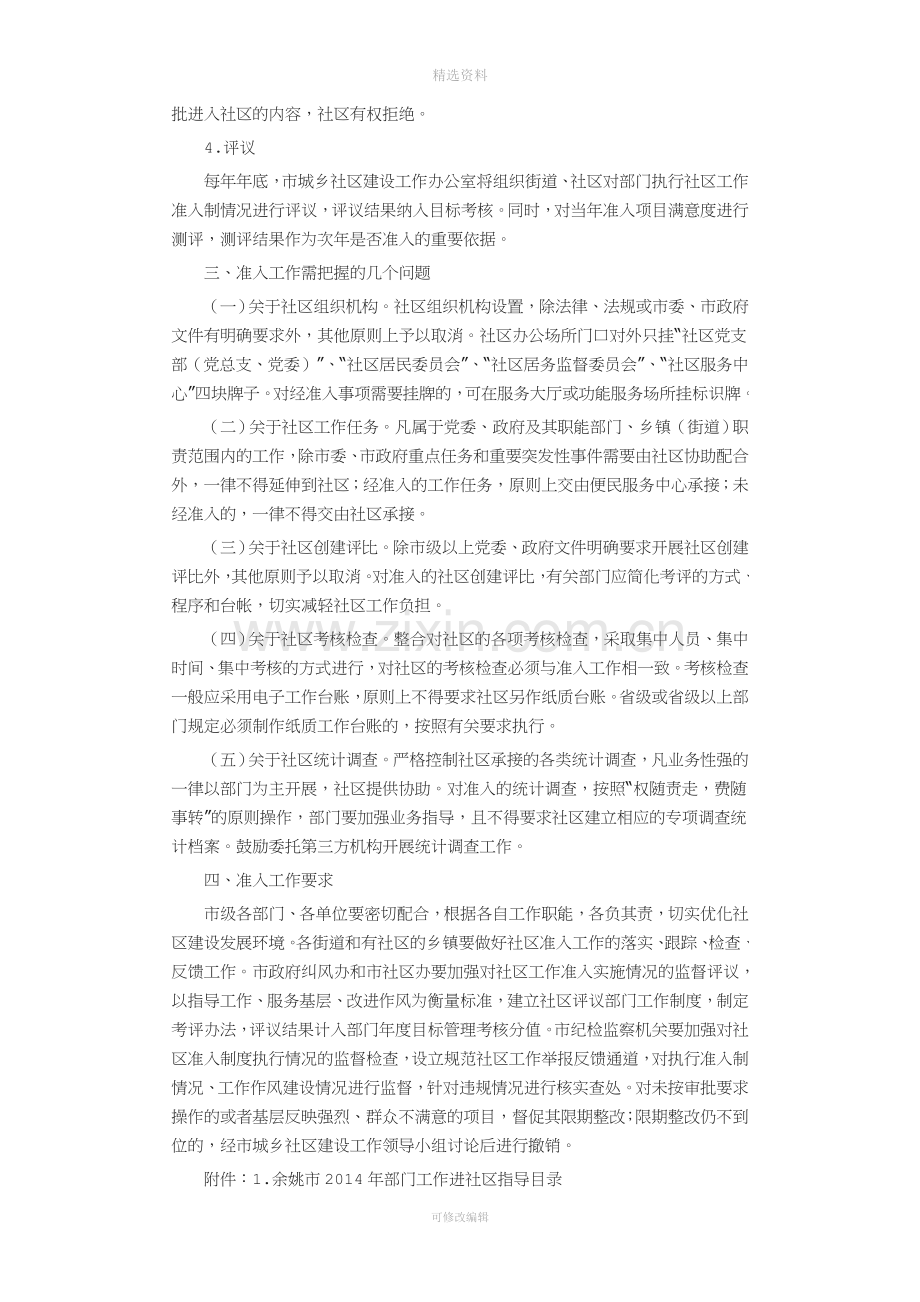 关于建立社区工作准入制度的实施办法.doc_第2页