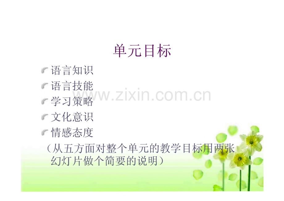 高中英语选修6·Unit·18·Beauty（北师大版）.pdf_第1页