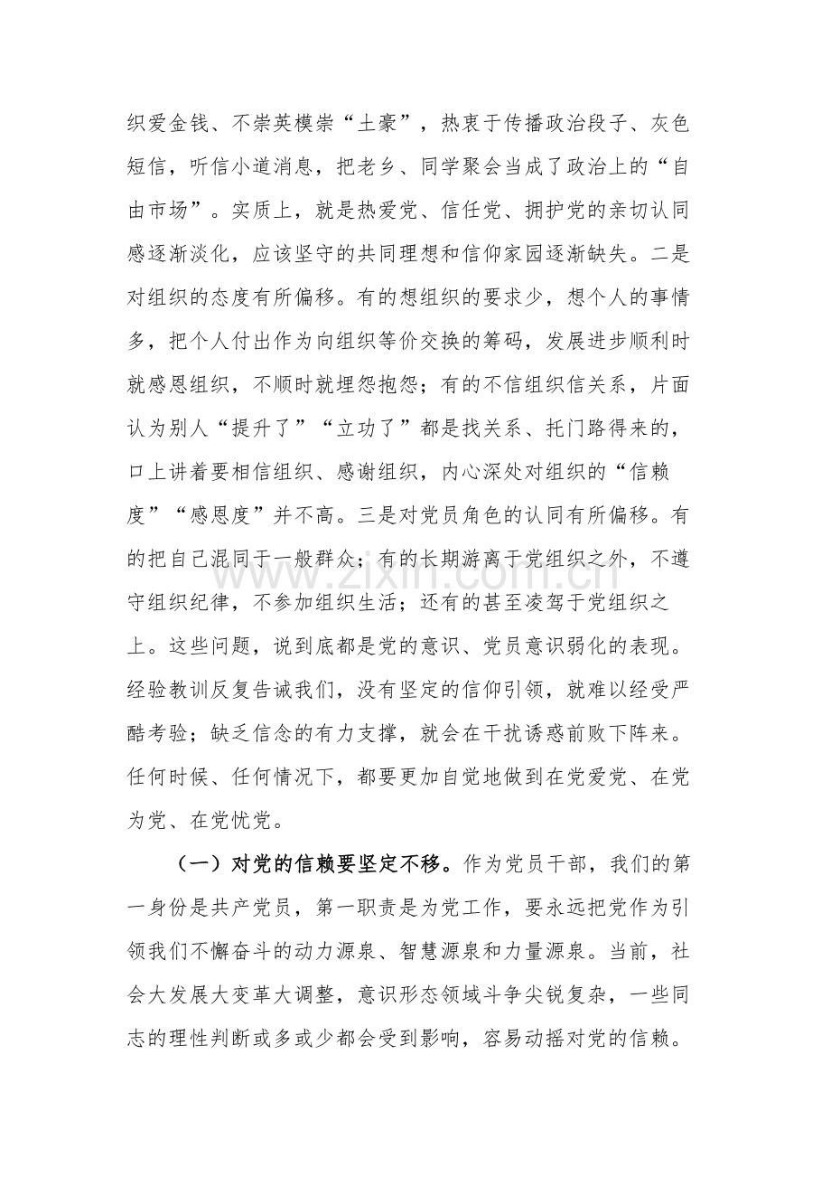 专题党课讲稿强化组织性严肃纪律性加强机关党的建设.docx_第2页