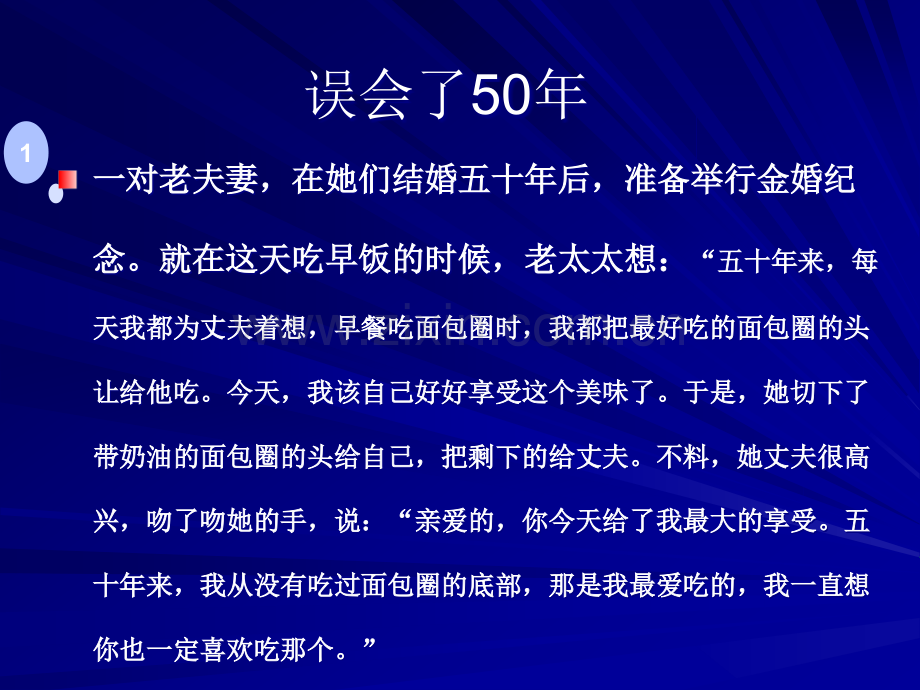 学会与人沟通.ppt_第2页
