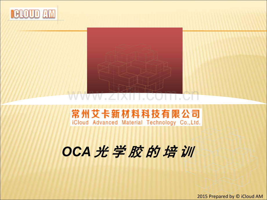 OCA光学胶.ppt_第1页