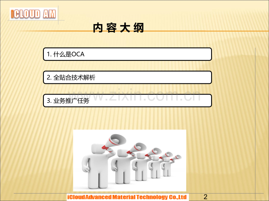 OCA光学胶.ppt_第2页