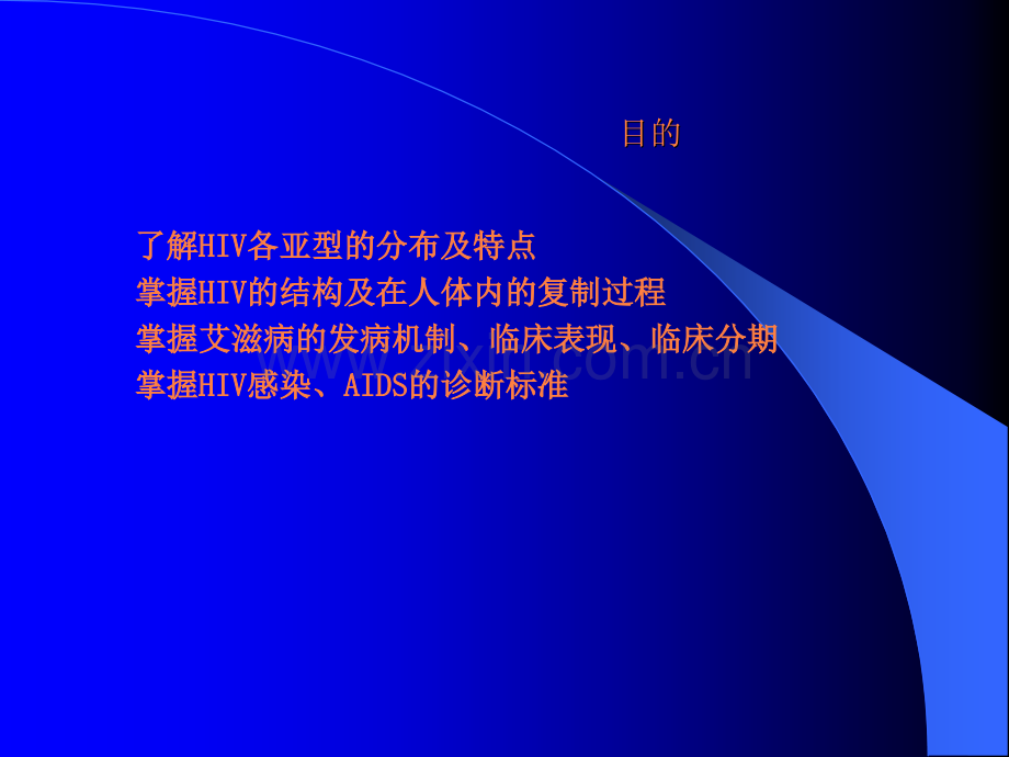 艾滋病病毒学发病机理临床表现ppt课件.ppt_第2页