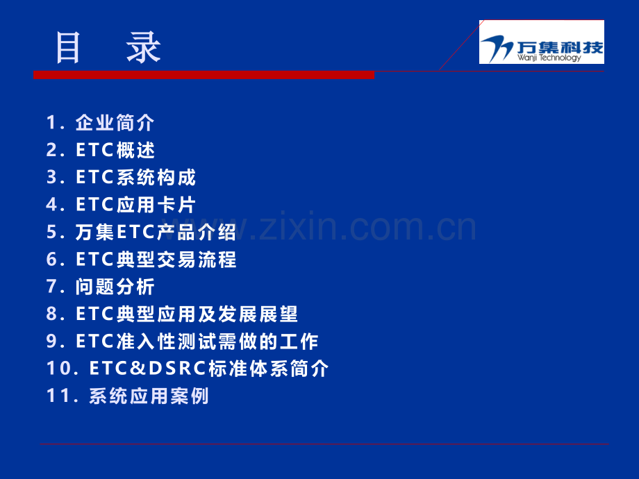 (整理版)ETC产品介绍.ppt_第2页
