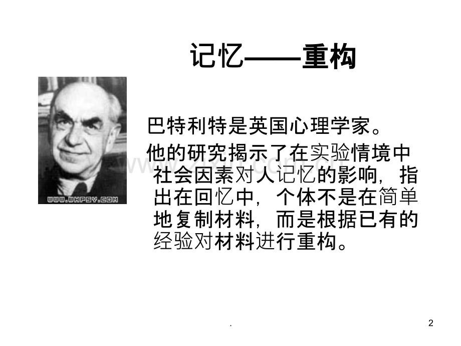 第二节心理学记忆规律及策略PPT课件.ppt_第2页