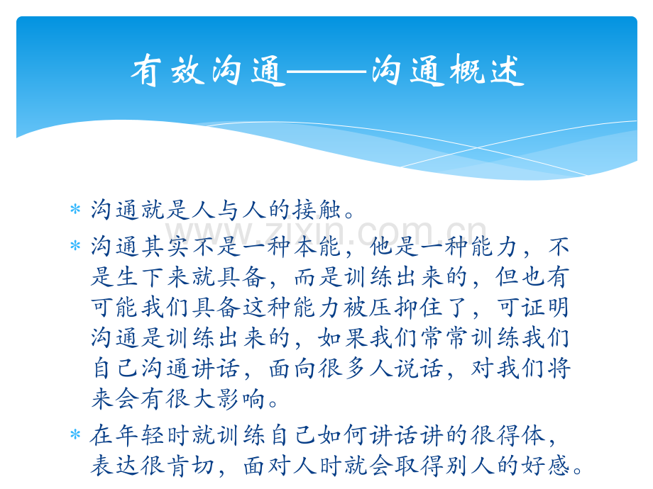 有效沟通ppt.ppt_第2页