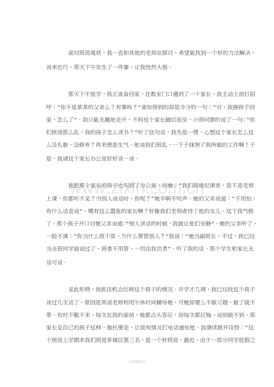 班级管理案例分析.doc_第2页