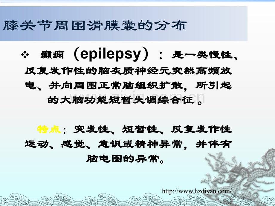 癫痫学案课件PPT.ppt_第2页