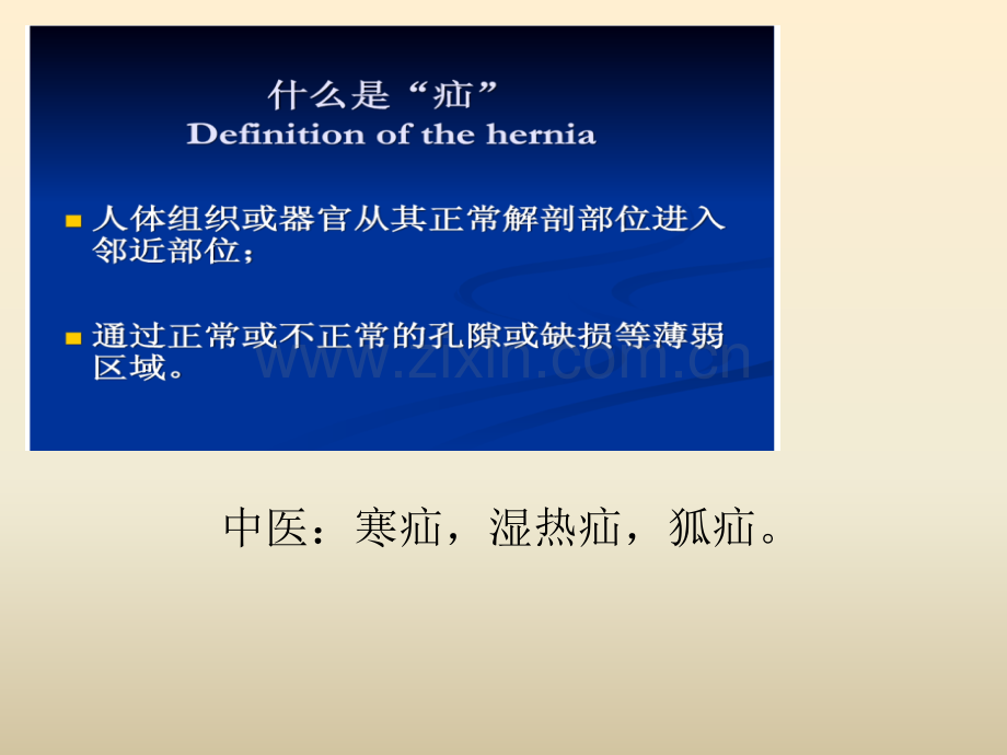 常见疝C影像诊断ppt课件.ppt_第1页
