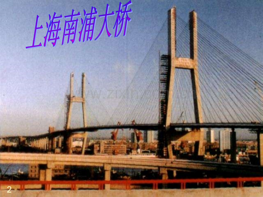 《中国石拱桥》PPT课件.ppt_第2页
