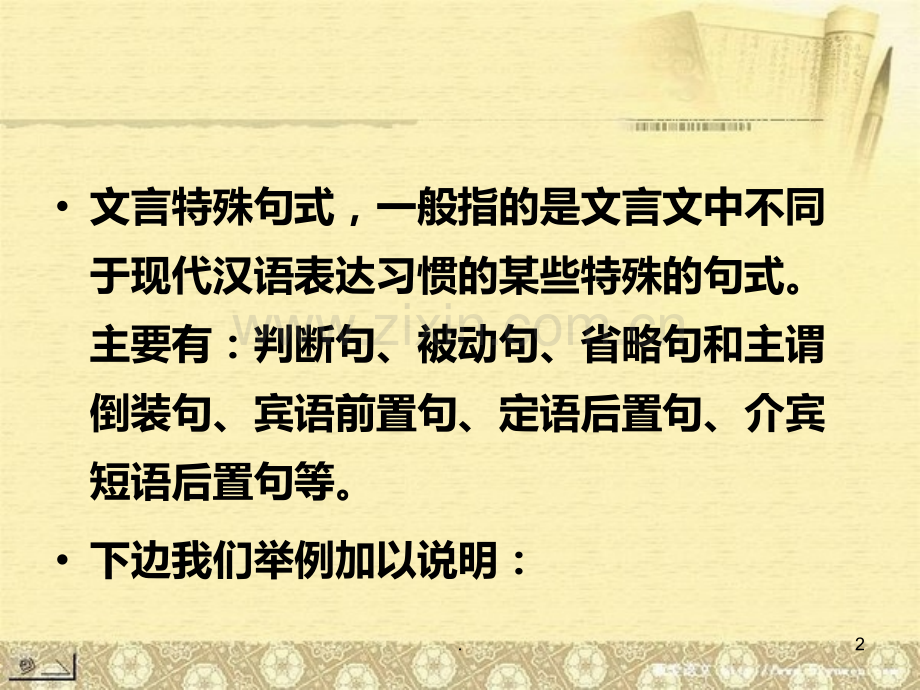 文言文特殊句式-整理PPT课件.ppt_第2页