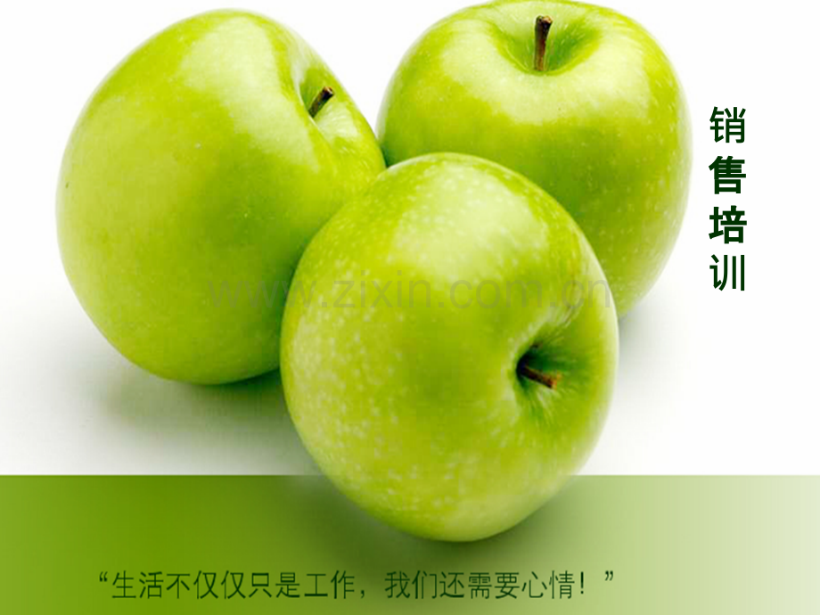 销售培训PPT课件.ppt_第1页