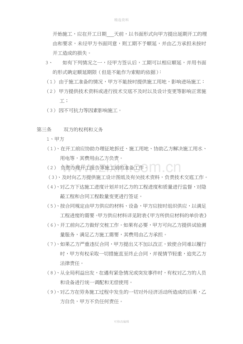 石灰土底基层施工劳务承包合同.doc_第2页
