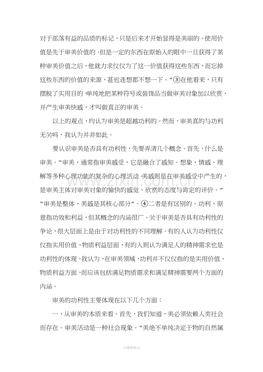论审美的功利性.doc_第2页