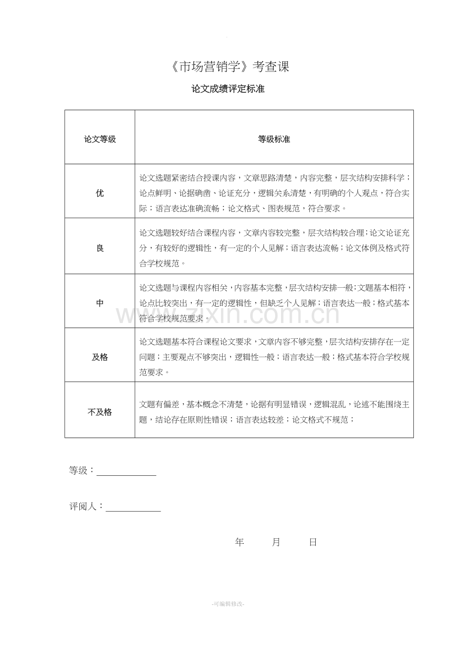 康师傅营销策划案.doc_第2页