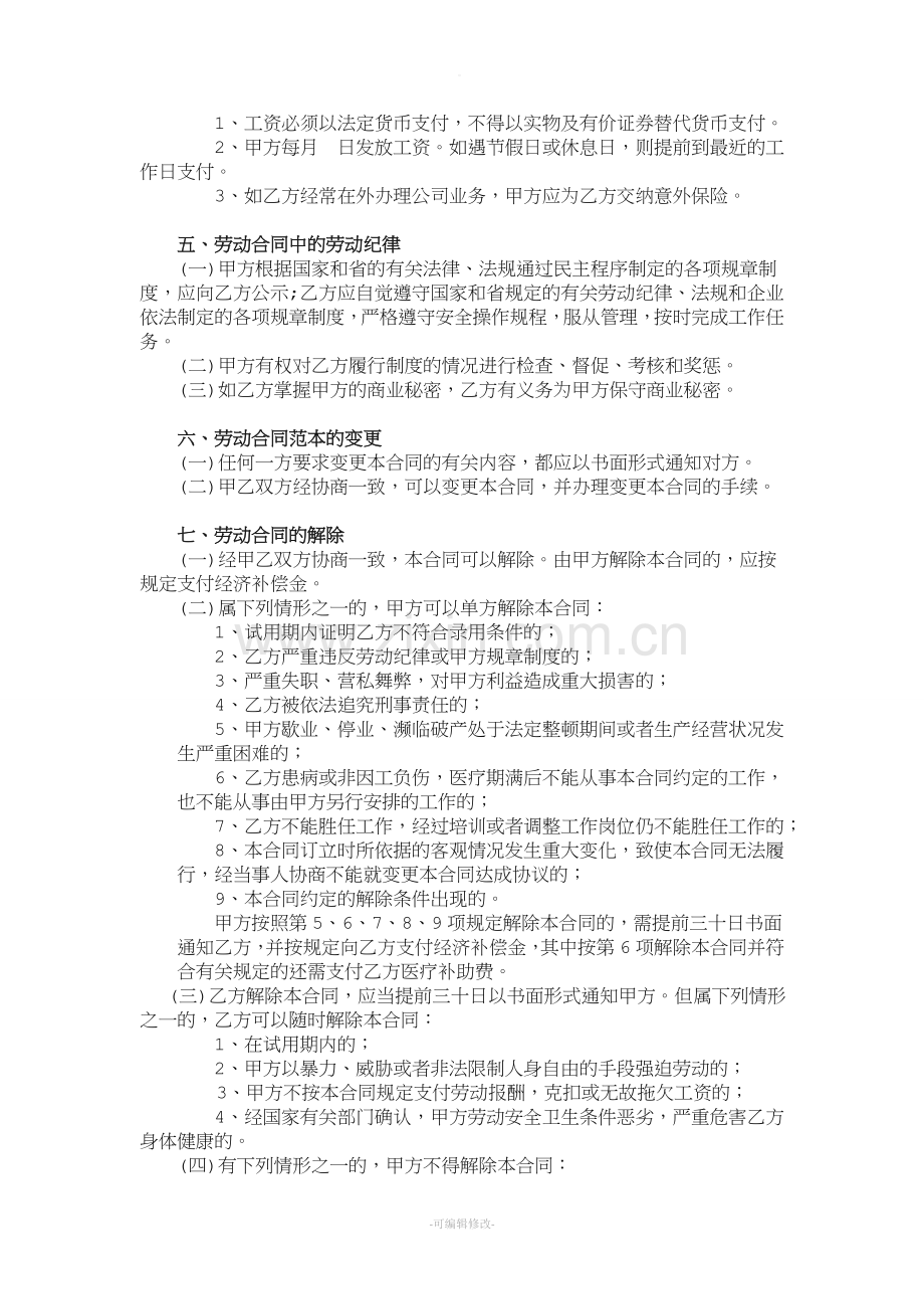中国正规劳动合同范本(-).doc_第2页