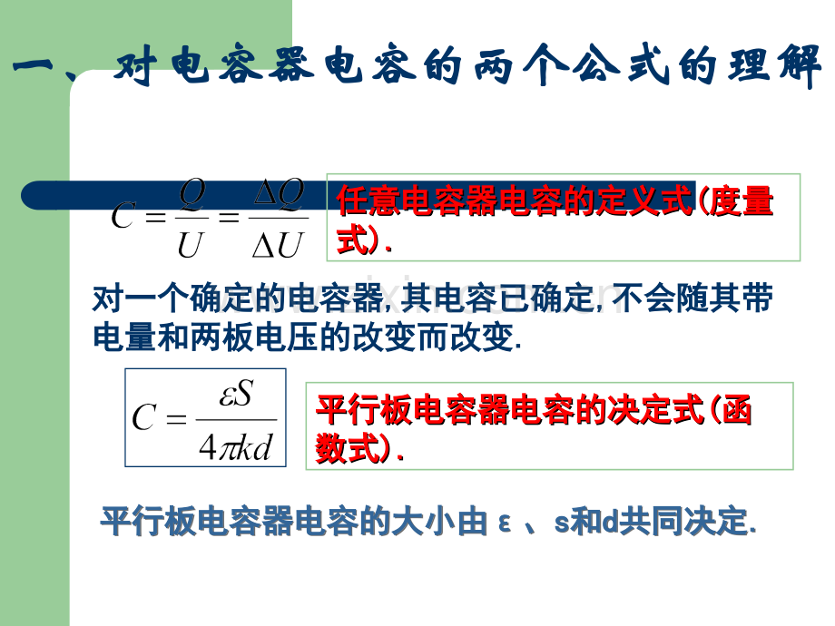 电容的动态分析.ppt_第2页