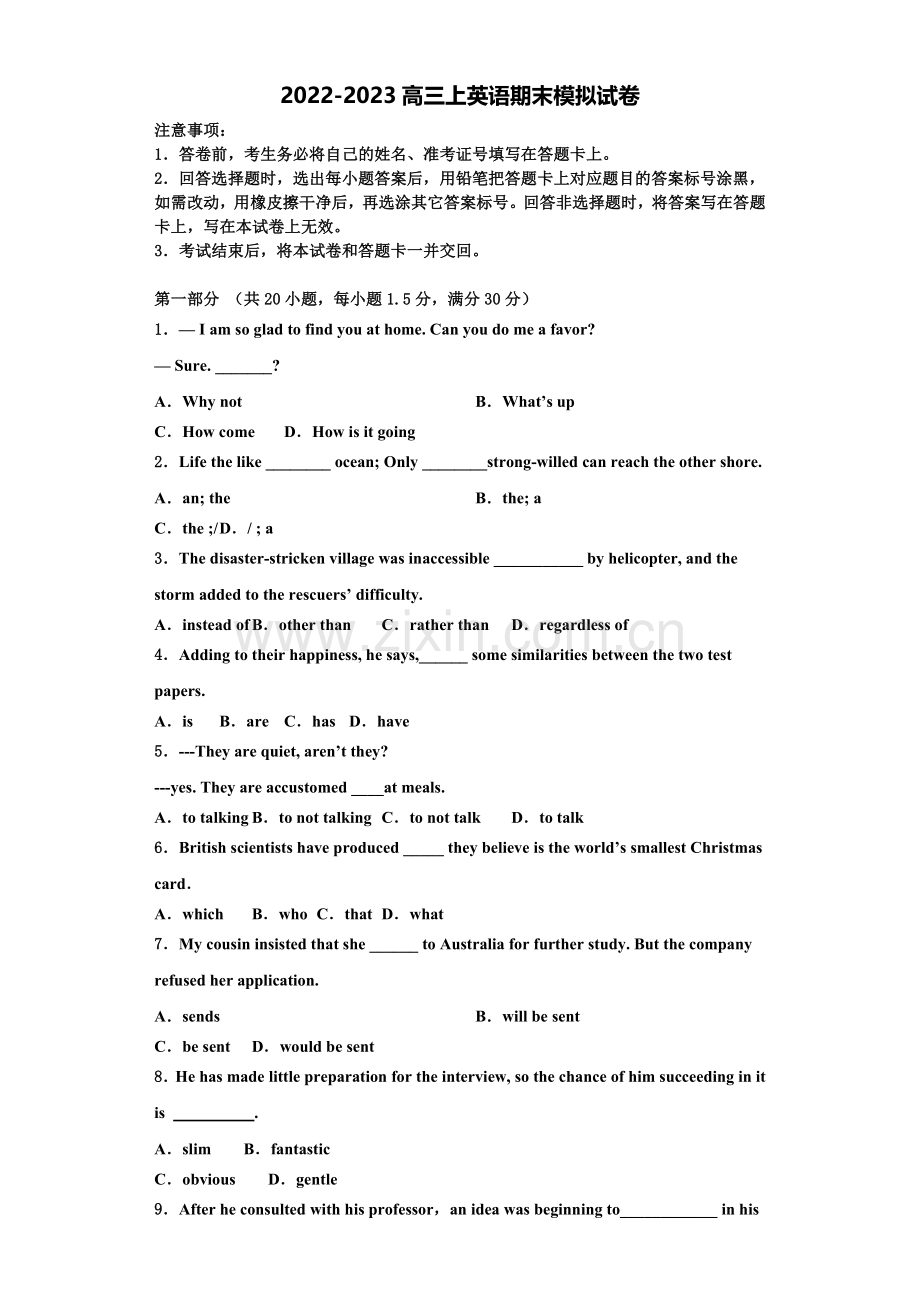 上海市七宝高中2022-2023学年高三英语第一学期期末考试模拟试题含解析.doc_第1页