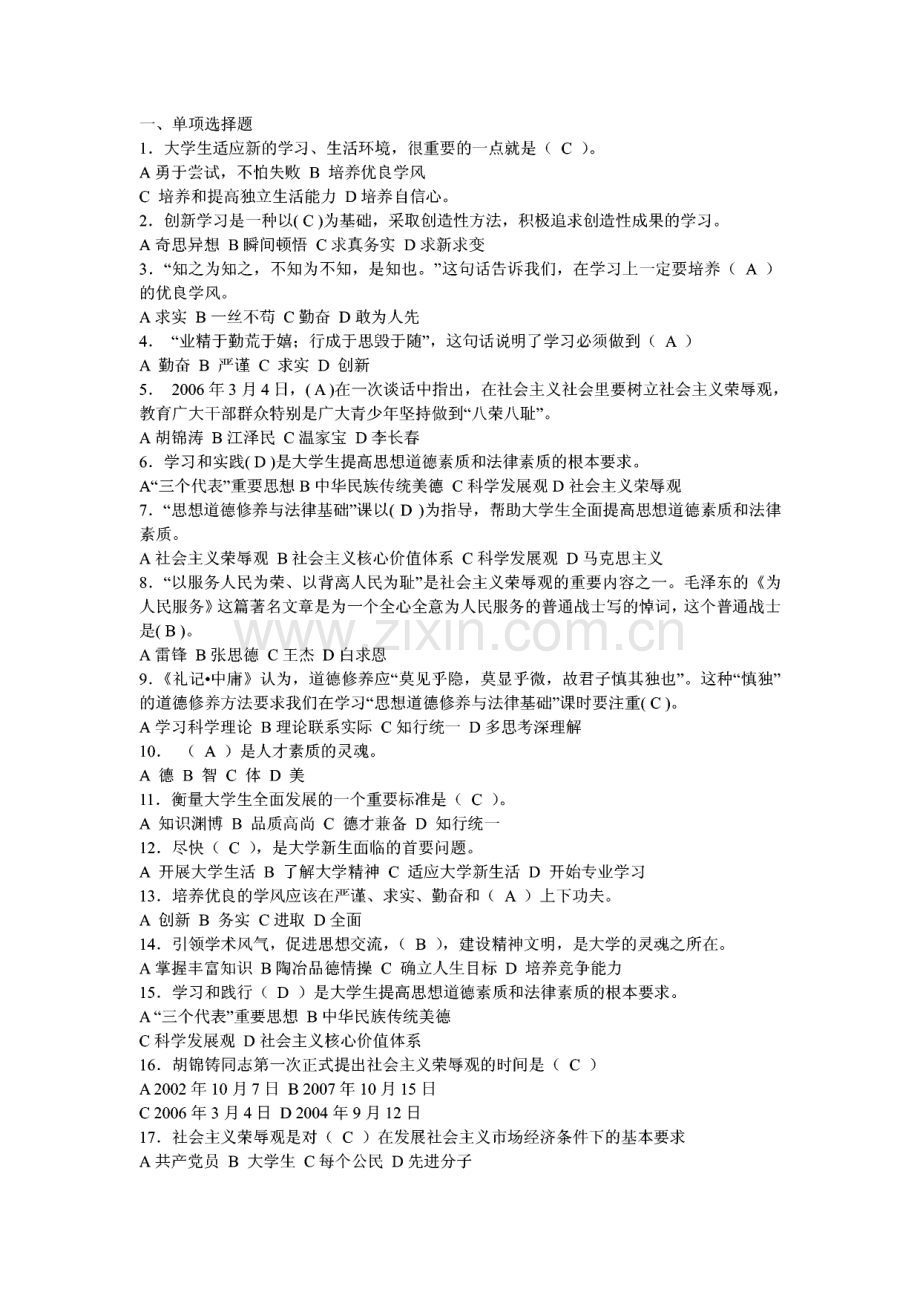 思修选择题库.pdf_第1页