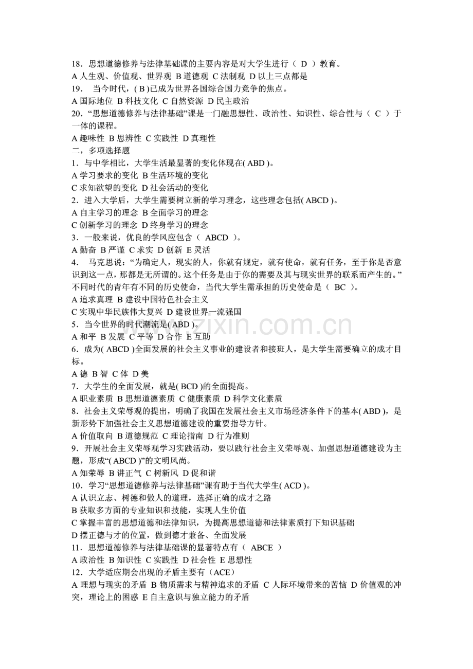思修选择题库.pdf_第2页