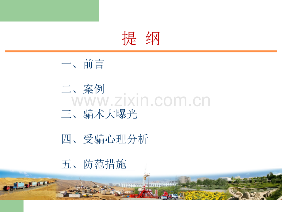 防诈骗的相关知识.ppt_第2页