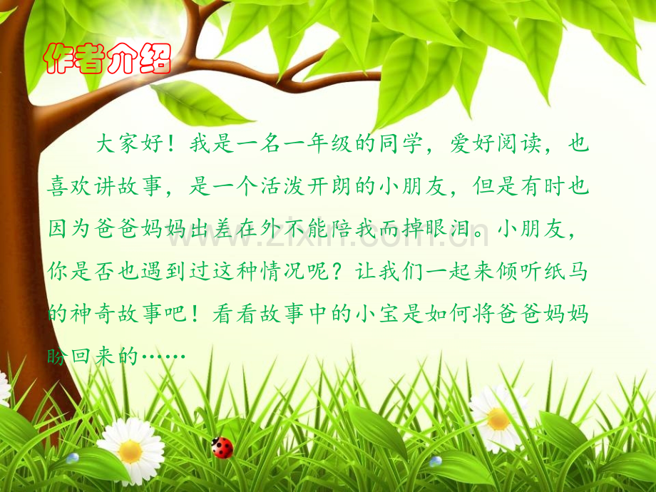 《纸马》绘本课.ppt_第2页